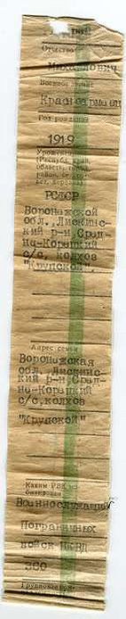 Смертный медальон Суворова Андрея Михайловича, 1919 г.р.