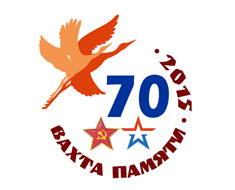 Торжественное открытие «Вахты Памяти – 2015» пройдет в Старой Руссе.