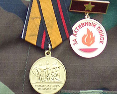Поисковики экспедиции «Долина» награждены медалями Министерства обороны РФ