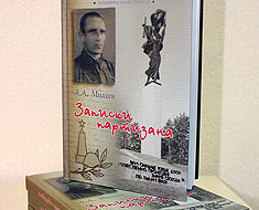 Поисковики «Долины» издали книгу воспоминаний ветерана партизанского движения Новгородской области