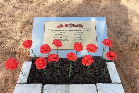 В урочище Папоротно Поддорского района создан братский мемориал партизанам и сожженным мирным жителям