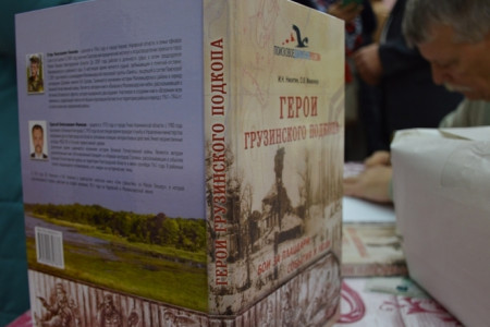 Книга про героев Грузинского подкопа была впервые представлена читателям