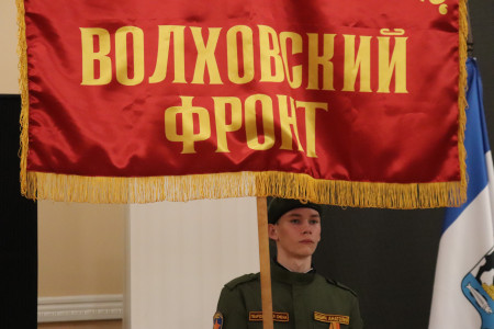 Открытие военно-исторической поисково-мемориальной экспедиции «Дорогой героев Волховского фронта»-2026 