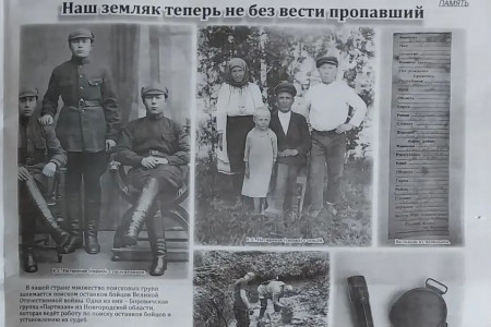 «Наш земляк теперь не без вести пропавший»